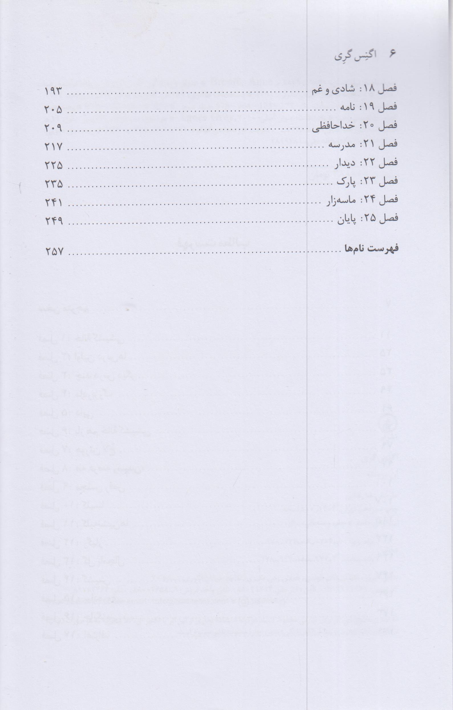 اگنس گری